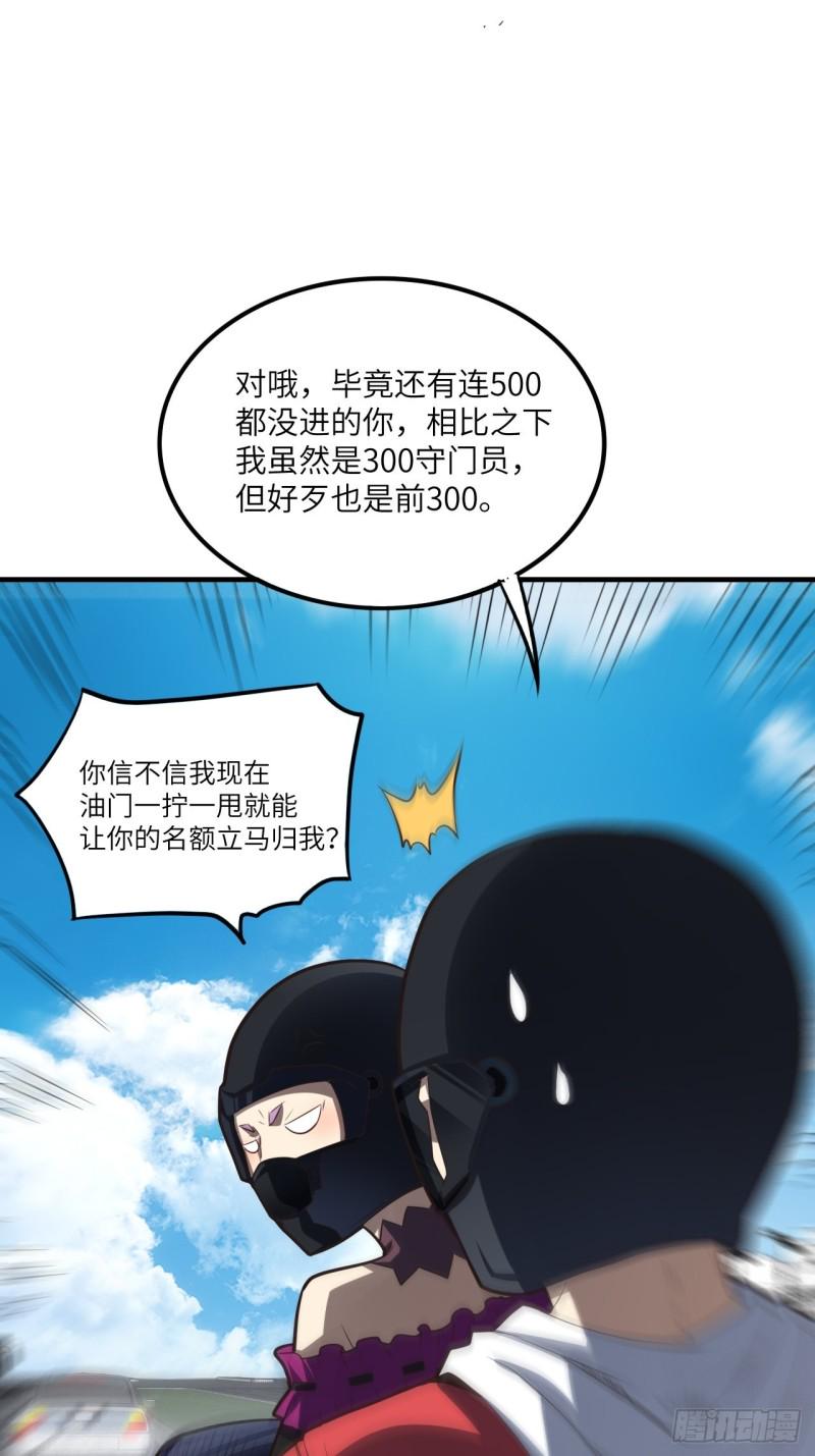 《高能来袭》漫画最新章节147圈钱计划免费下拉式在线观看章节第【3】张图片