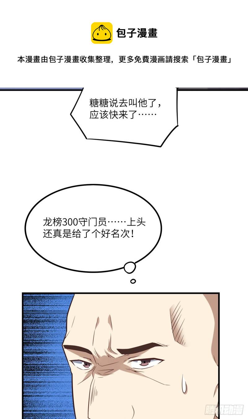 《高能来袭》漫画最新章节147圈钱计划免费下拉式在线观看章节第【31】张图片