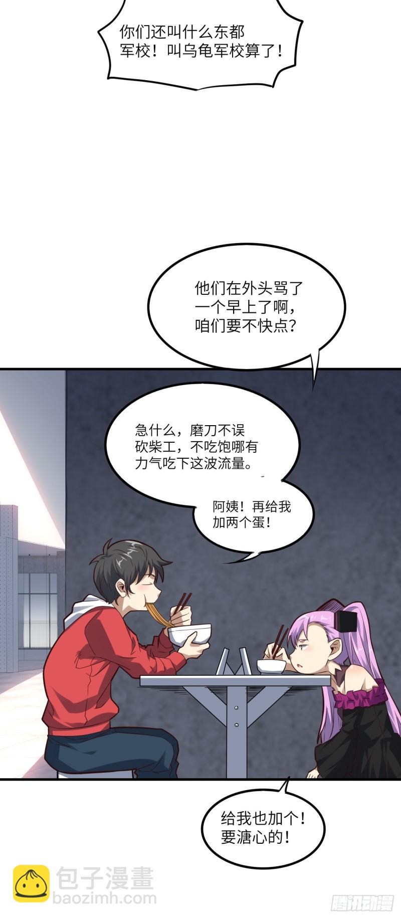 《高能来袭》漫画最新章节147圈钱计划免费下拉式在线观看章节第【36】张图片