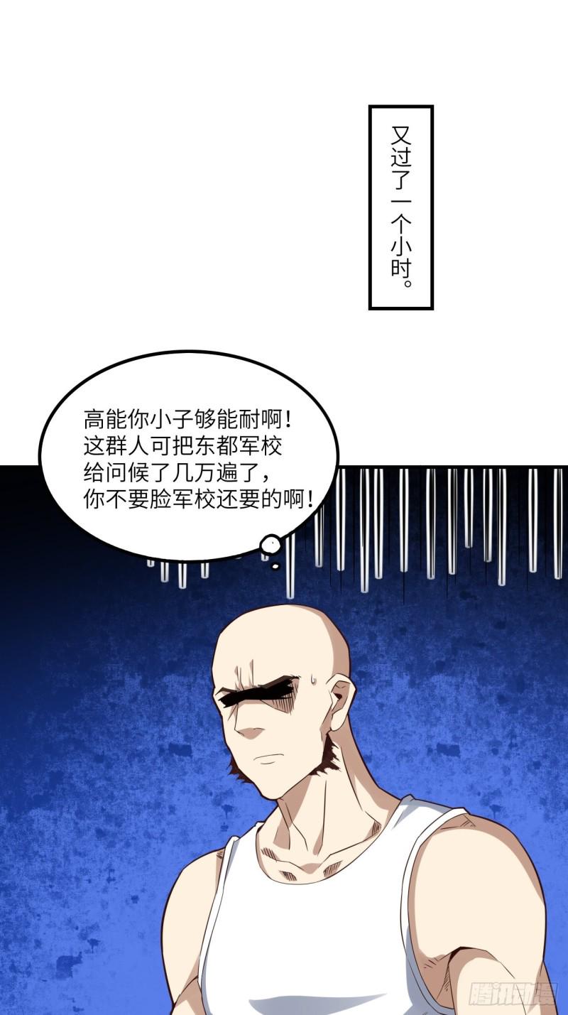 《高能来袭》漫画最新章节147圈钱计划免费下拉式在线观看章节第【37】张图片