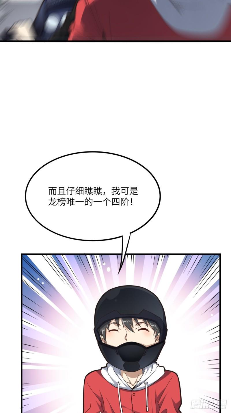 《高能来袭》漫画最新章节147圈钱计划免费下拉式在线观看章节第【4】张图片