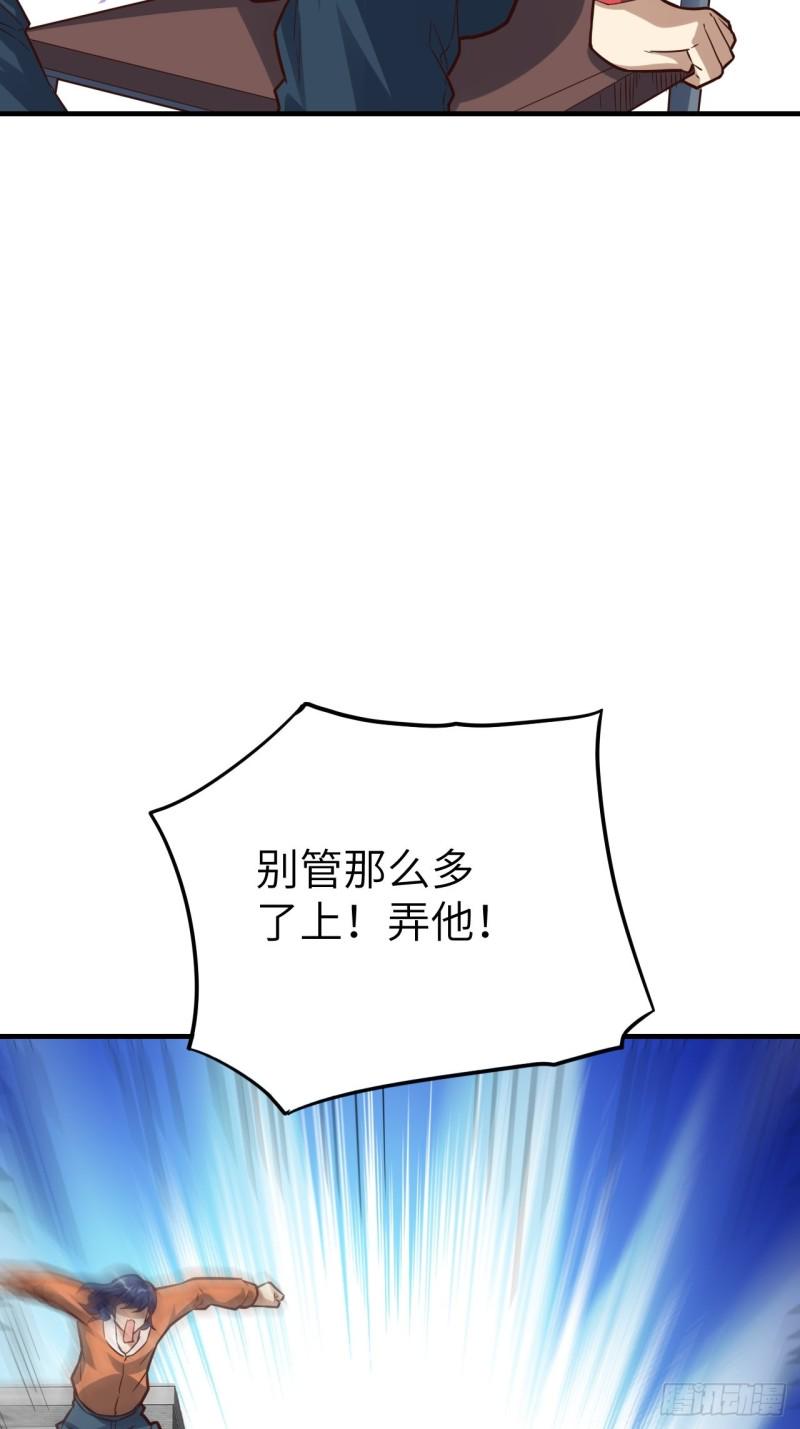 《高能来袭》漫画最新章节147圈钱计划免费下拉式在线观看章节第【43】张图片