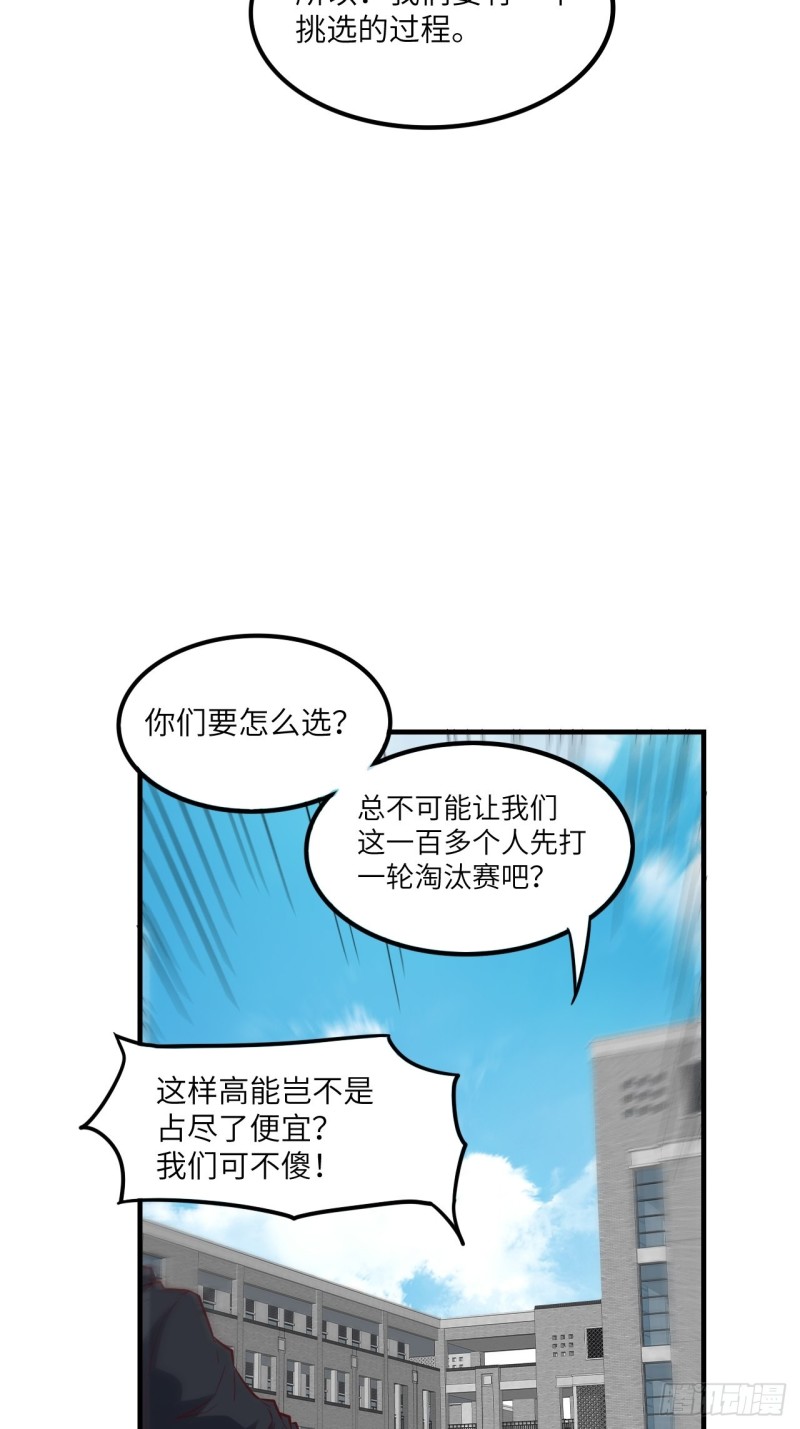 《高能来袭》漫画最新章节147圈钱计划免费下拉式在线观看章节第【52】张图片