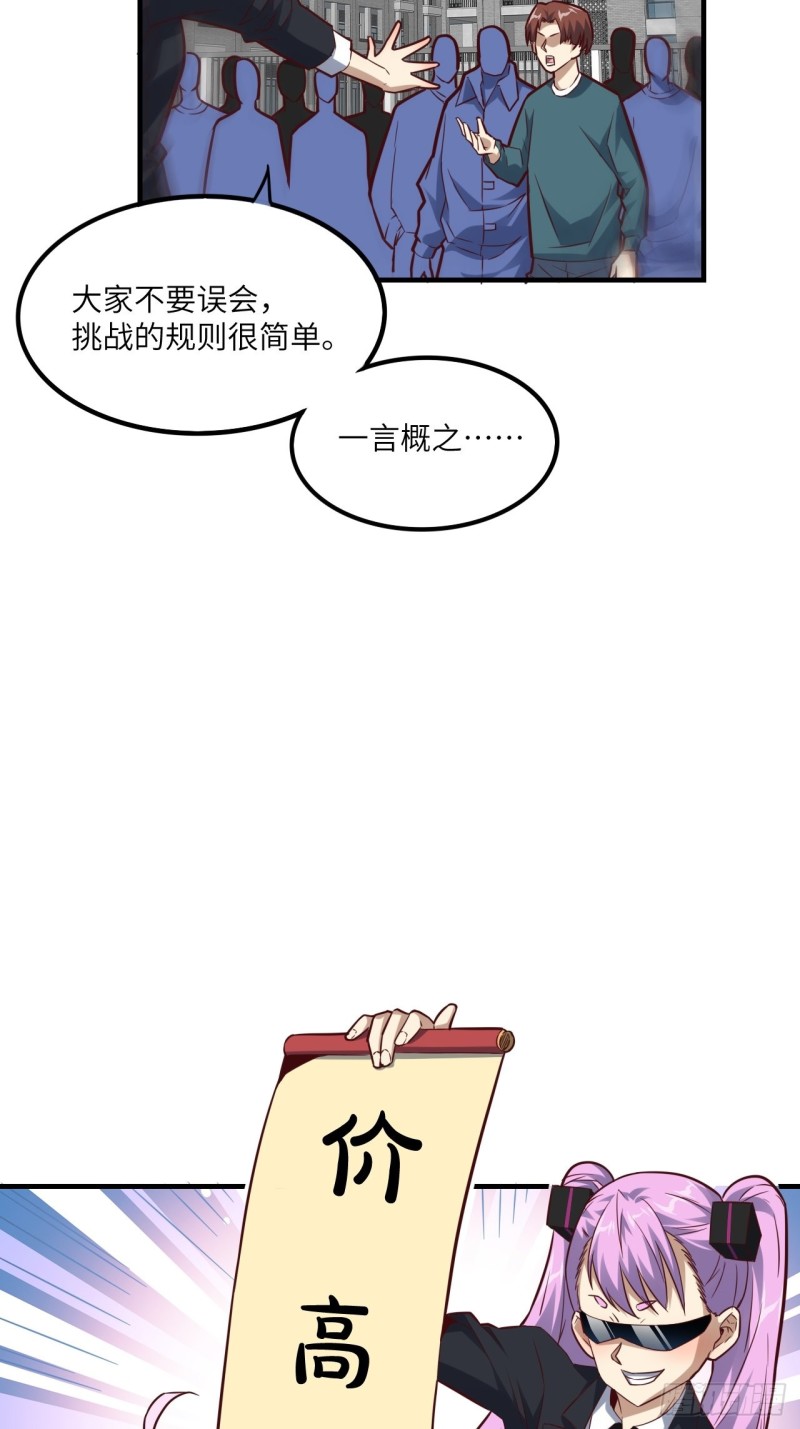 《高能来袭》漫画最新章节147圈钱计划免费下拉式在线观看章节第【53】张图片