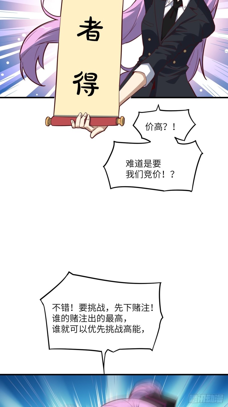 《高能来袭》漫画最新章节147圈钱计划免费下拉式在线观看章节第【54】张图片