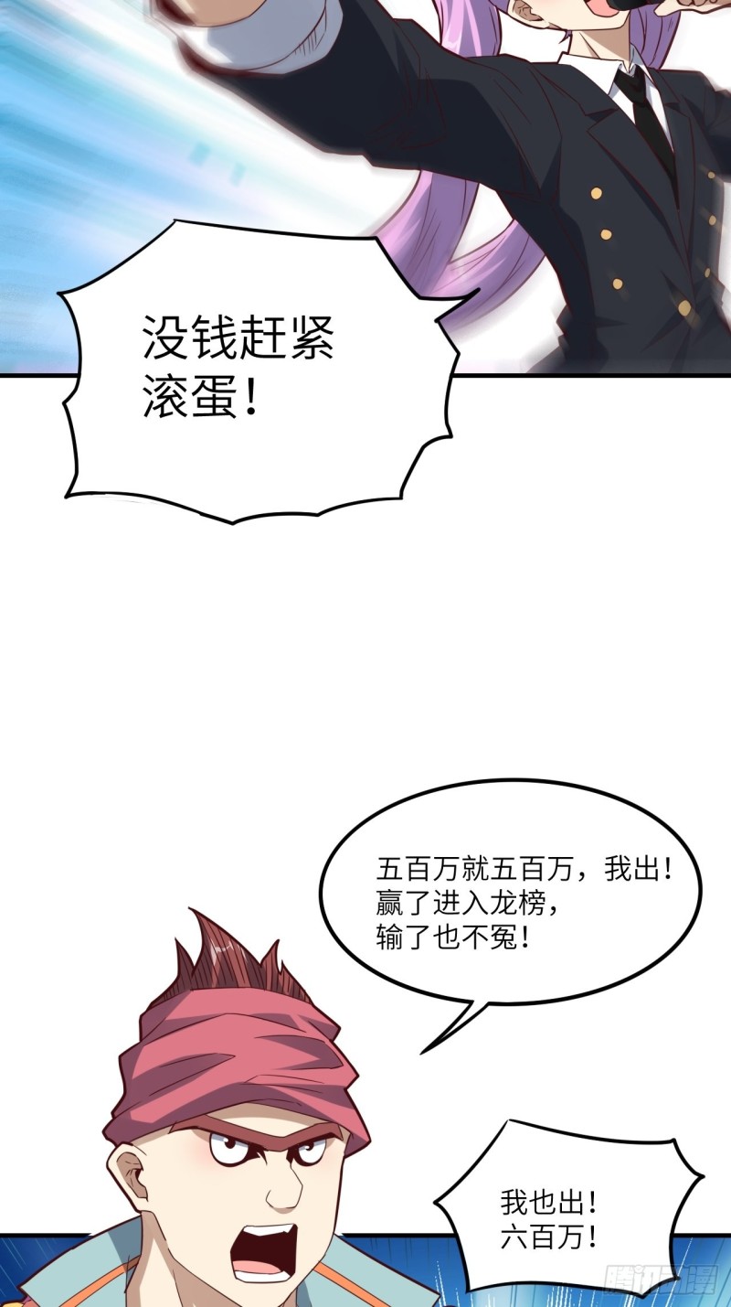 《高能来袭》漫画最新章节147圈钱计划免费下拉式在线观看章节第【58】张图片