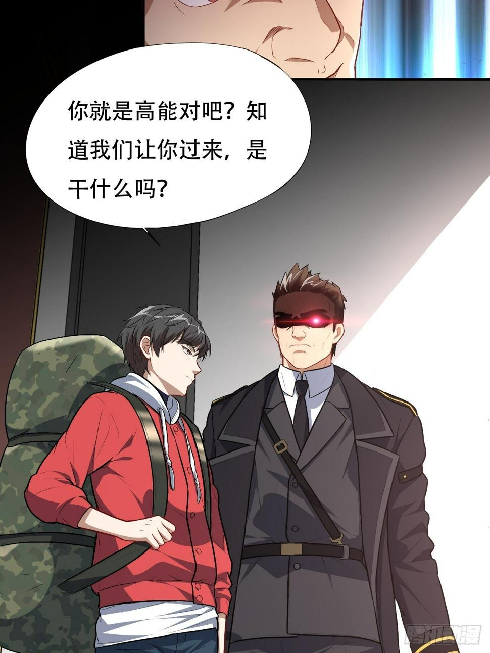 《高能来袭》漫画最新章节014走后门免费下拉式在线观看章节第【12】张图片