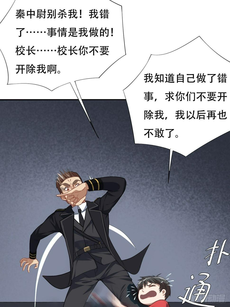 《高能来袭》漫画最新章节014走后门免费下拉式在线观看章节第【18】张图片