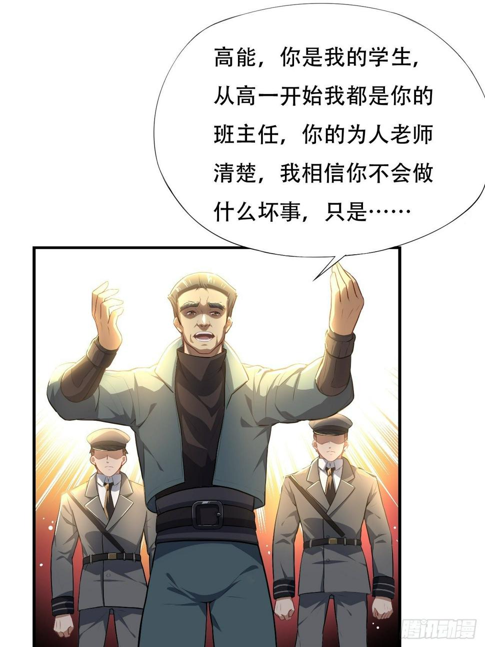 《高能来袭》漫画最新章节014走后门免费下拉式在线观看章节第【2】张图片