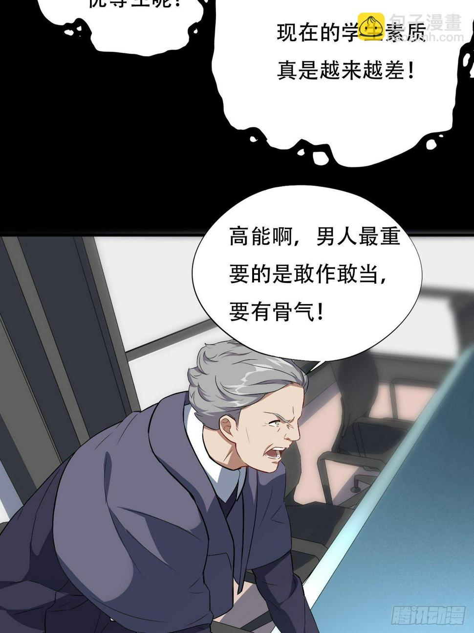 《高能来袭》漫画最新章节014走后门免费下拉式在线观看章节第【22】张图片