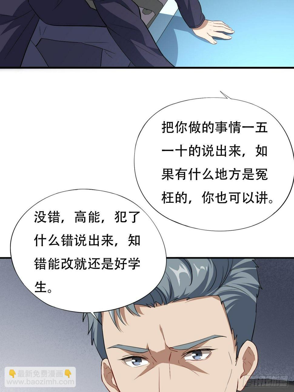 《高能来袭》漫画最新章节014走后门免费下拉式在线观看章节第【23】张图片