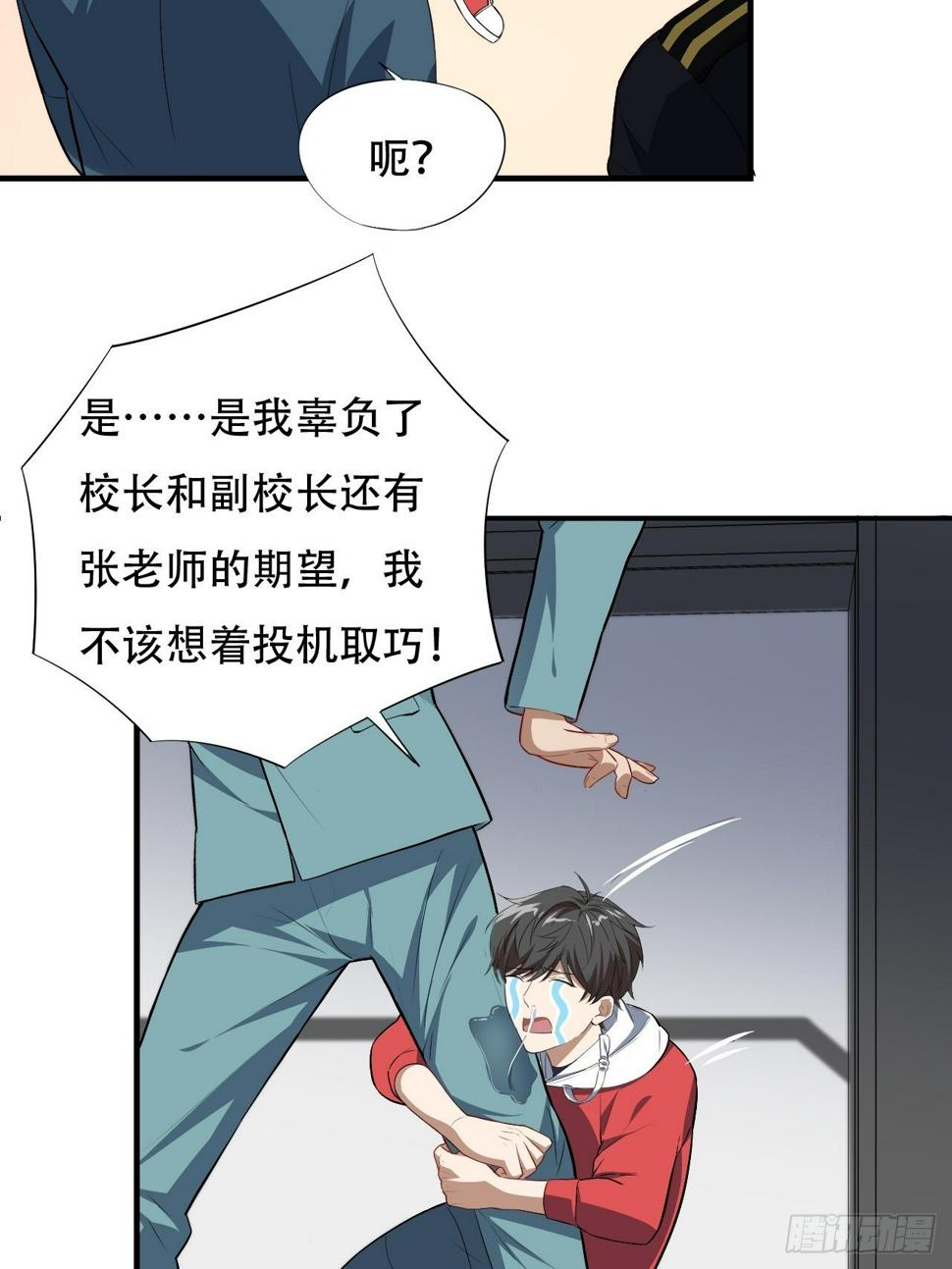 《高能来袭》漫画最新章节014走后门免费下拉式在线观看章节第【30】张图片