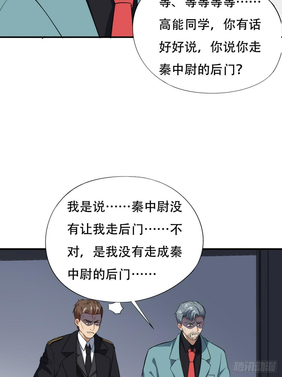 《高能来袭》漫画最新章节014走后门免费下拉式在线观看章节第【32】张图片