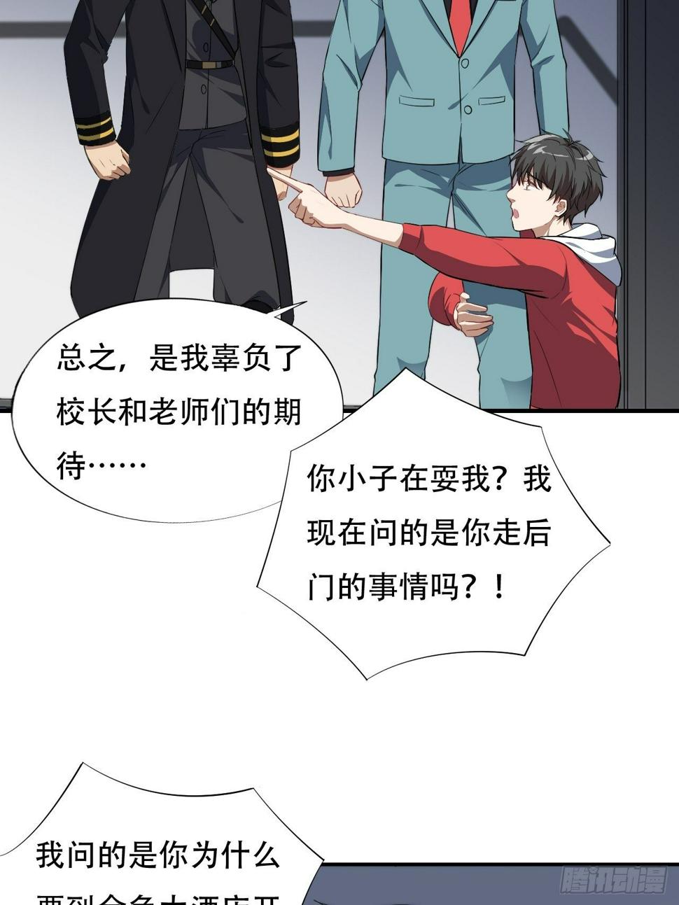 《高能来袭》漫画最新章节014走后门免费下拉式在线观看章节第【33】张图片