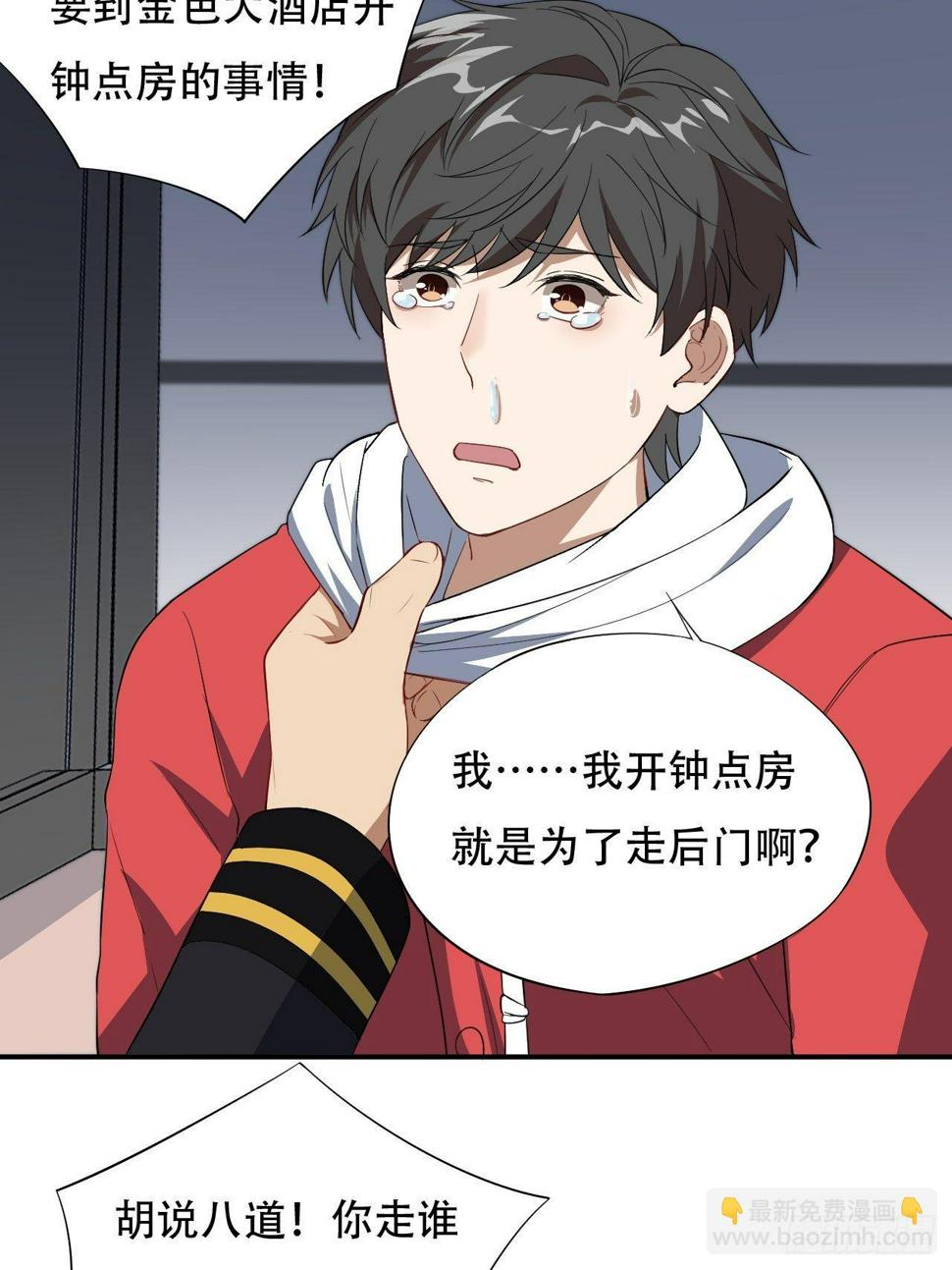 《高能来袭》漫画最新章节014走后门免费下拉式在线观看章节第【34】张图片