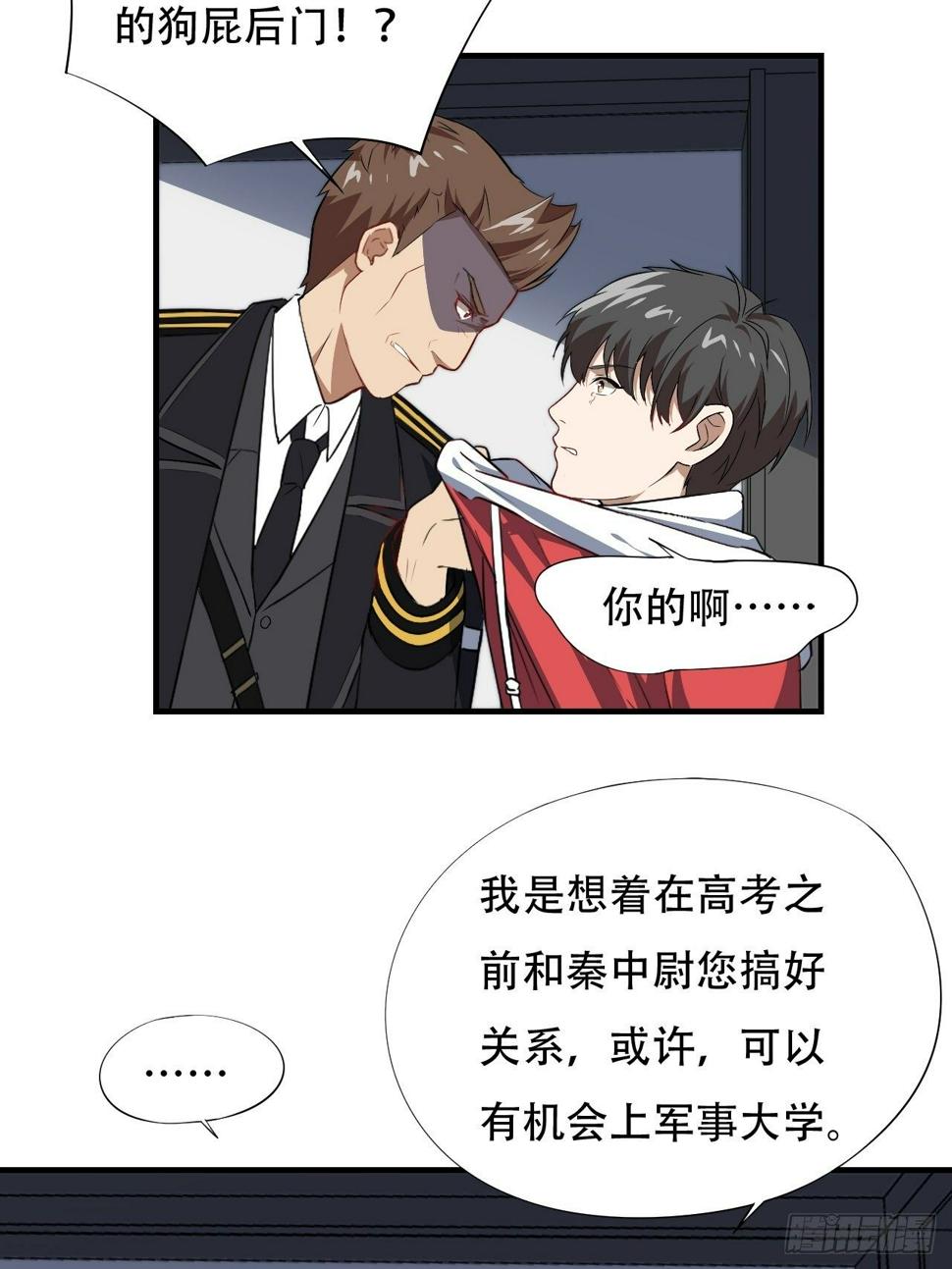 《高能来袭》漫画最新章节014走后门免费下拉式在线观看章节第【35】张图片