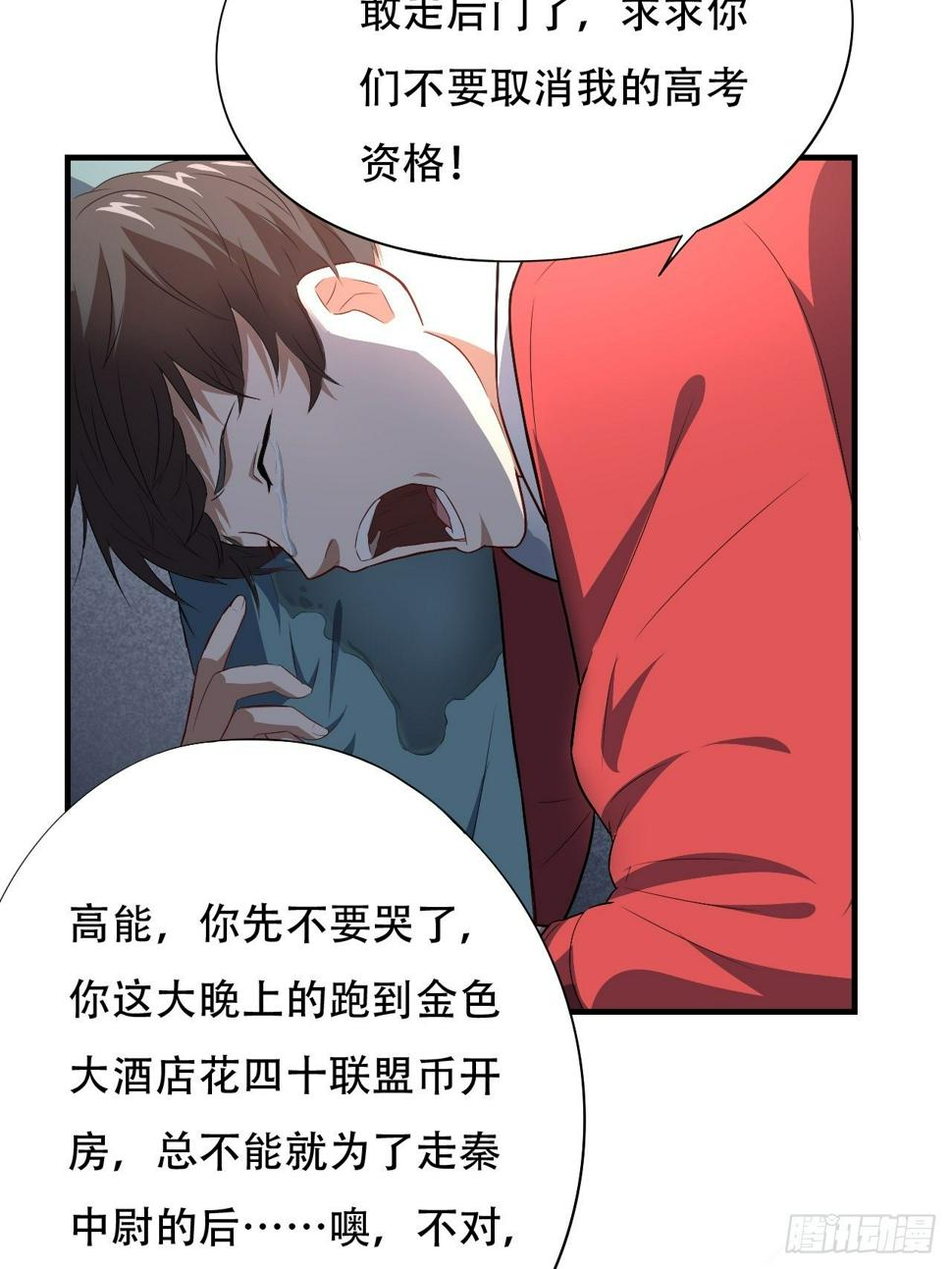 《高能来袭》漫画最新章节014走后门免费下拉式在线观看章节第【39】张图片