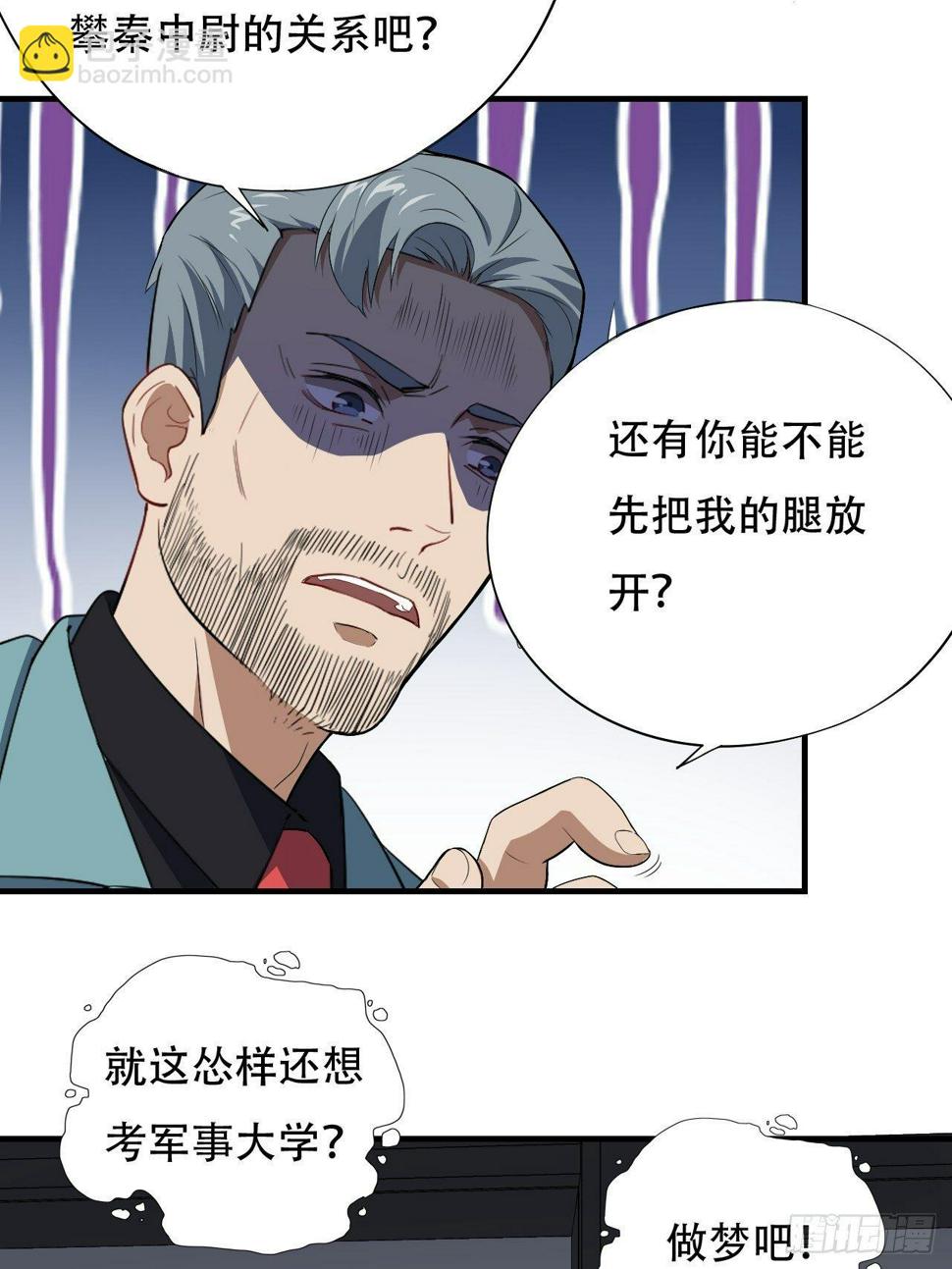 《高能来袭》漫画最新章节014走后门免费下拉式在线观看章节第【40】张图片