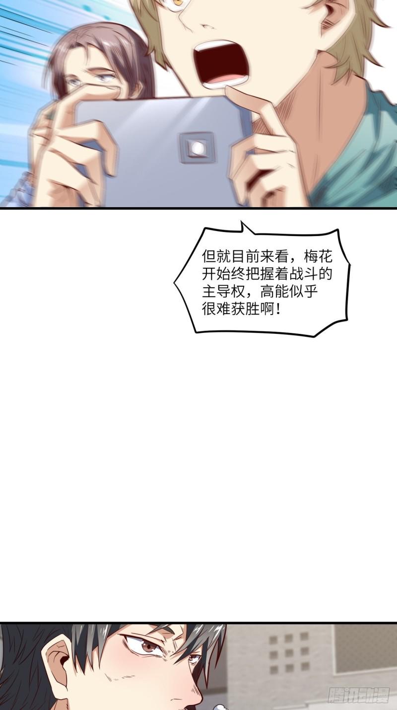 《高能来袭》漫画最新章节148演技浮夸免费下拉式在线观看章节第【21】张图片