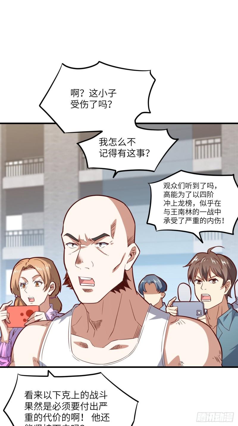 《高能来袭》漫画最新章节148演技浮夸免费下拉式在线观看章节第【24】张图片