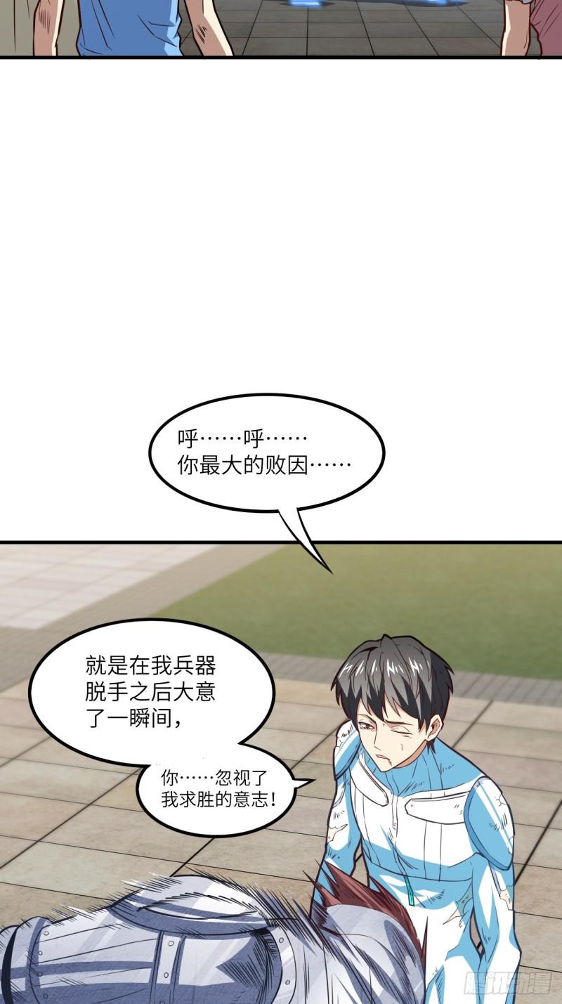 《高能来袭》漫画最新章节148演技浮夸免费下拉式在线观看章节第【36】张图片