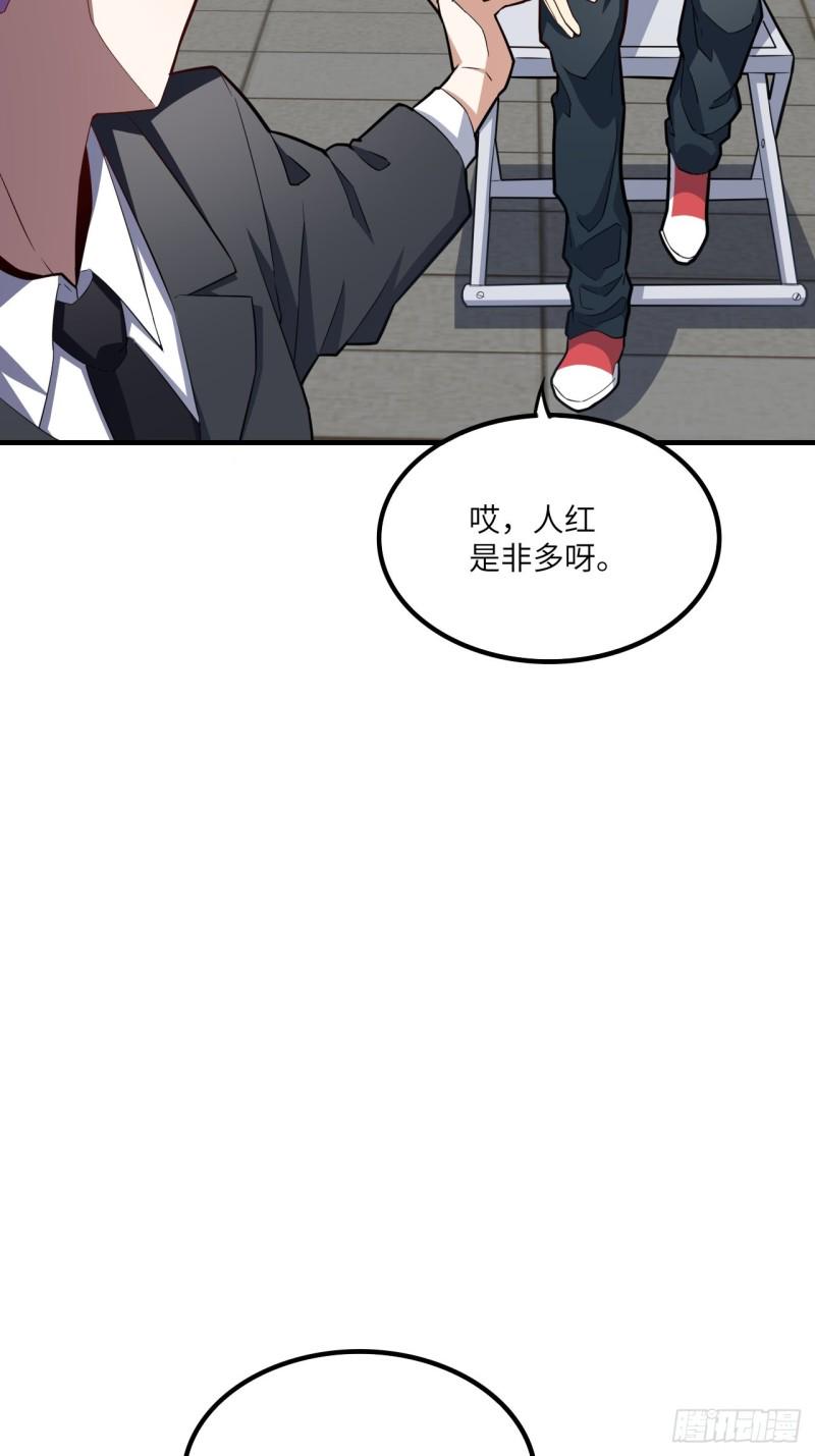 《高能来袭》漫画最新章节148演技浮夸免费下拉式在线观看章节第【5】张图片