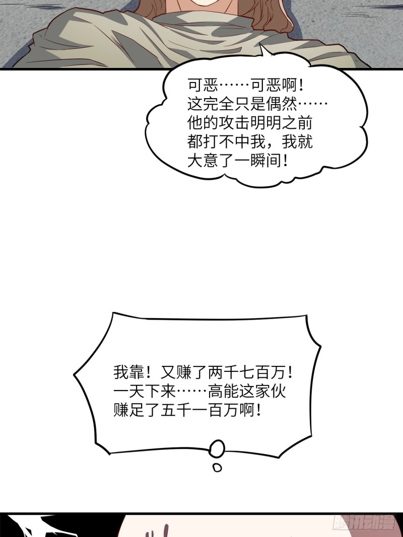 《高能来袭》漫画最新章节148演技浮夸免费下拉式在线观看章节第【52】张图片