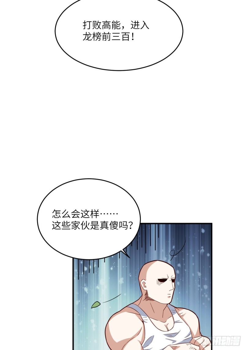 《高能来袭》漫画最新章节148演技浮夸免费下拉式在线观看章节第【73】张图片