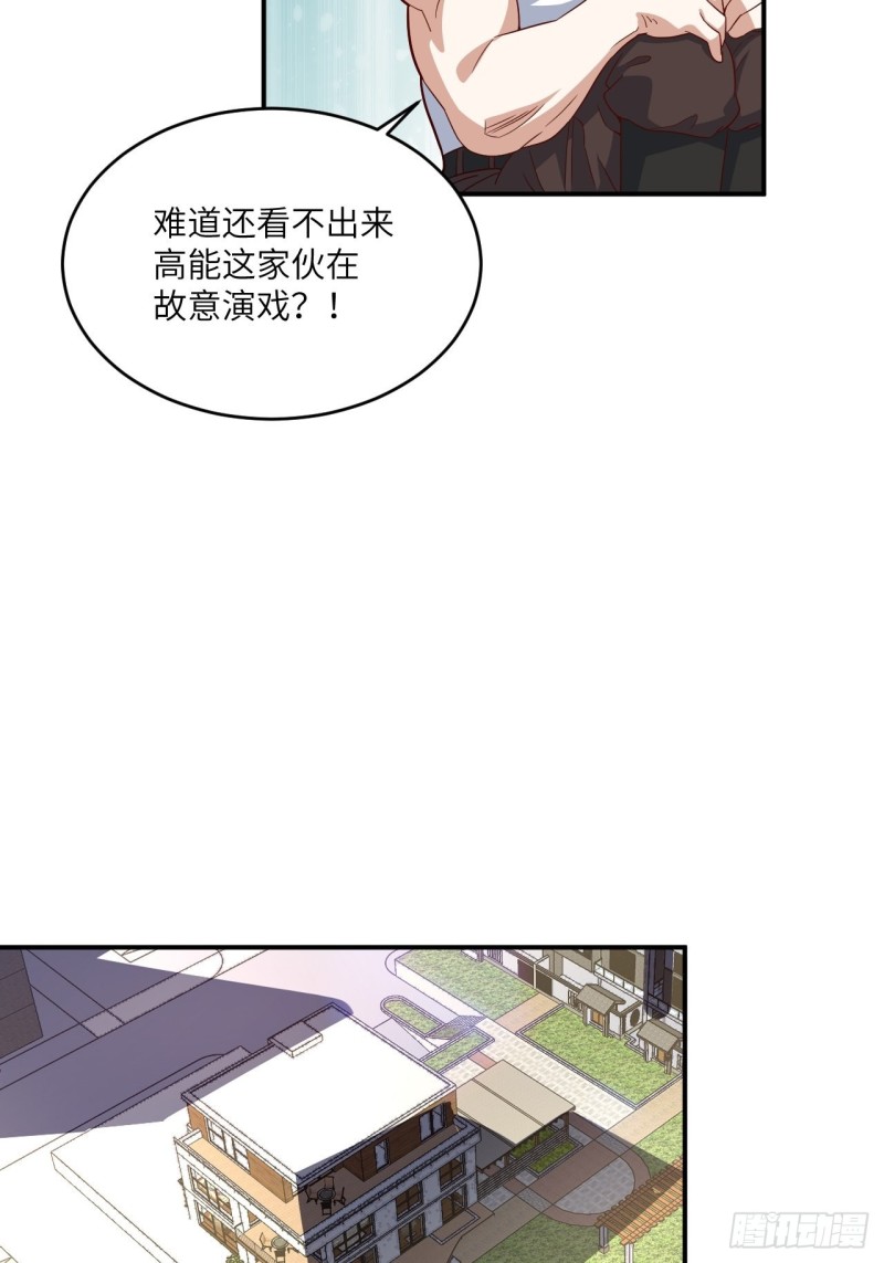 《高能来袭》漫画最新章节148演技浮夸免费下拉式在线观看章节第【74】张图片