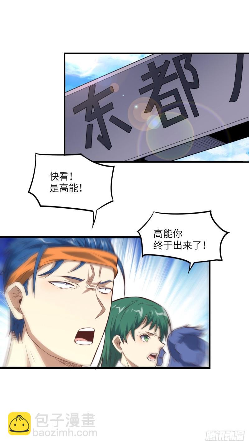 《高能来袭》漫画最新章节149新规则免费下拉式在线观看章节第【14】张图片