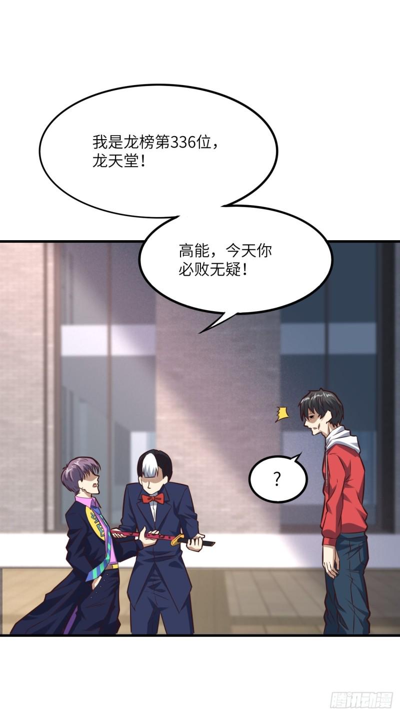 《高能来袭》漫画最新章节149新规则免费下拉式在线观看章节第【21】张图片