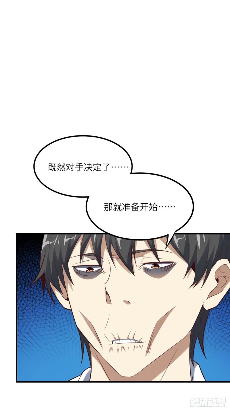 《高能来袭》漫画最新章节149新规则免费下拉式在线观看章节第【22】张图片