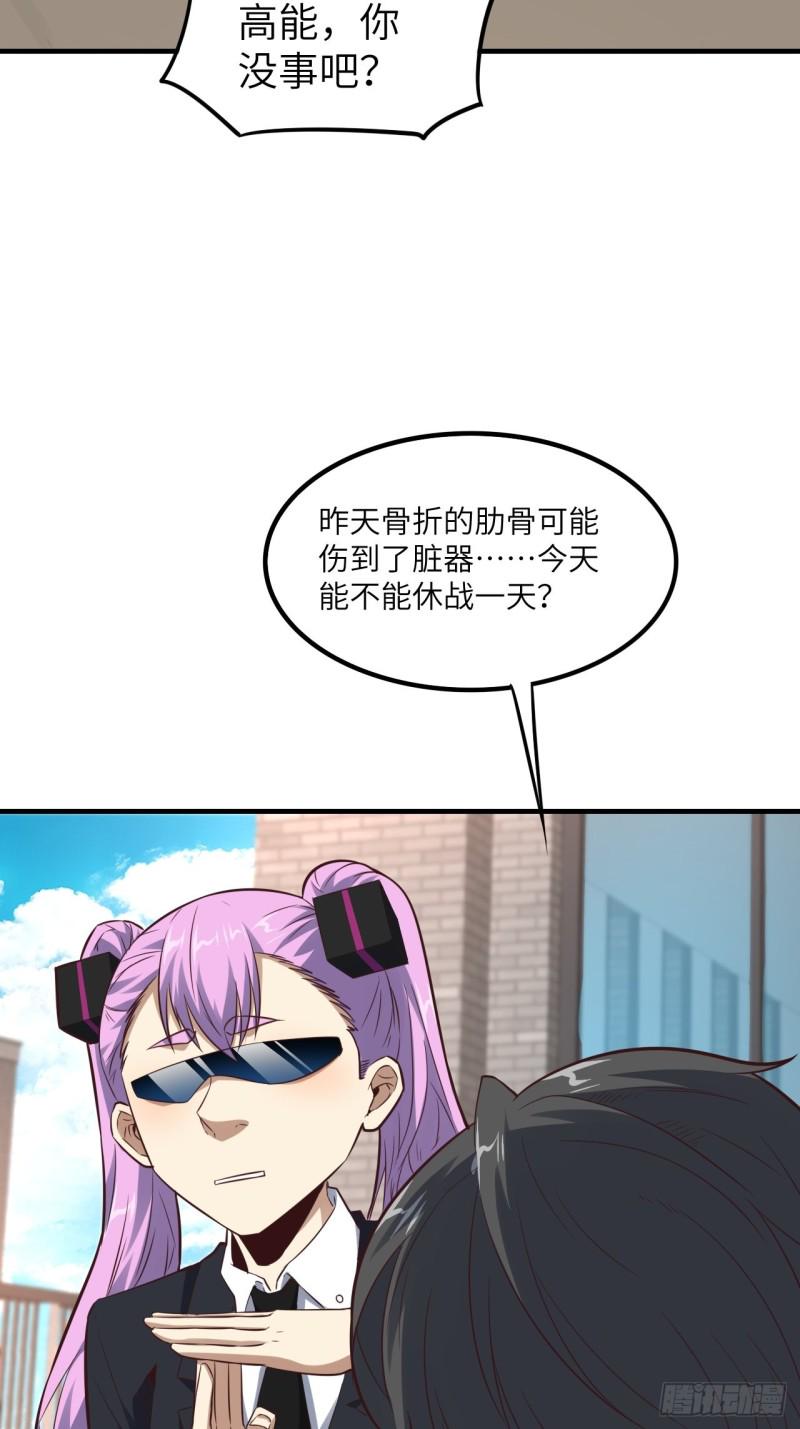 《高能来袭》漫画最新章节149新规则免费下拉式在线观看章节第【24】张图片