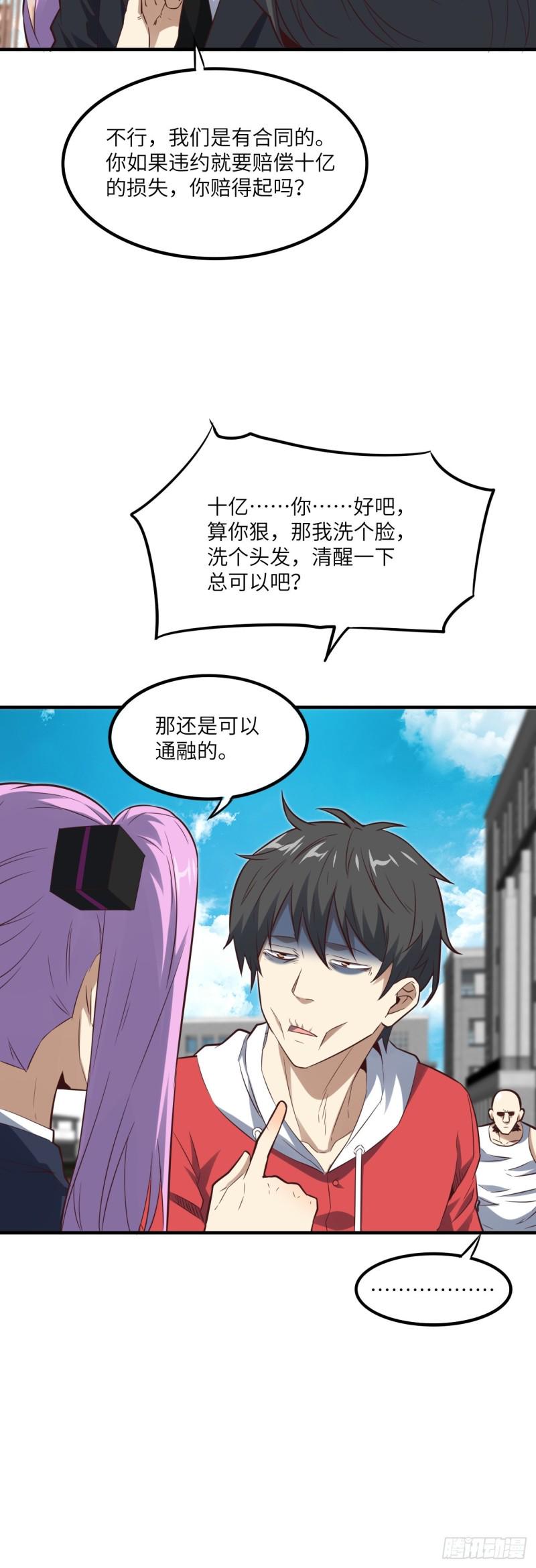 《高能来袭》漫画最新章节149新规则免费下拉式在线观看章节第【25】张图片