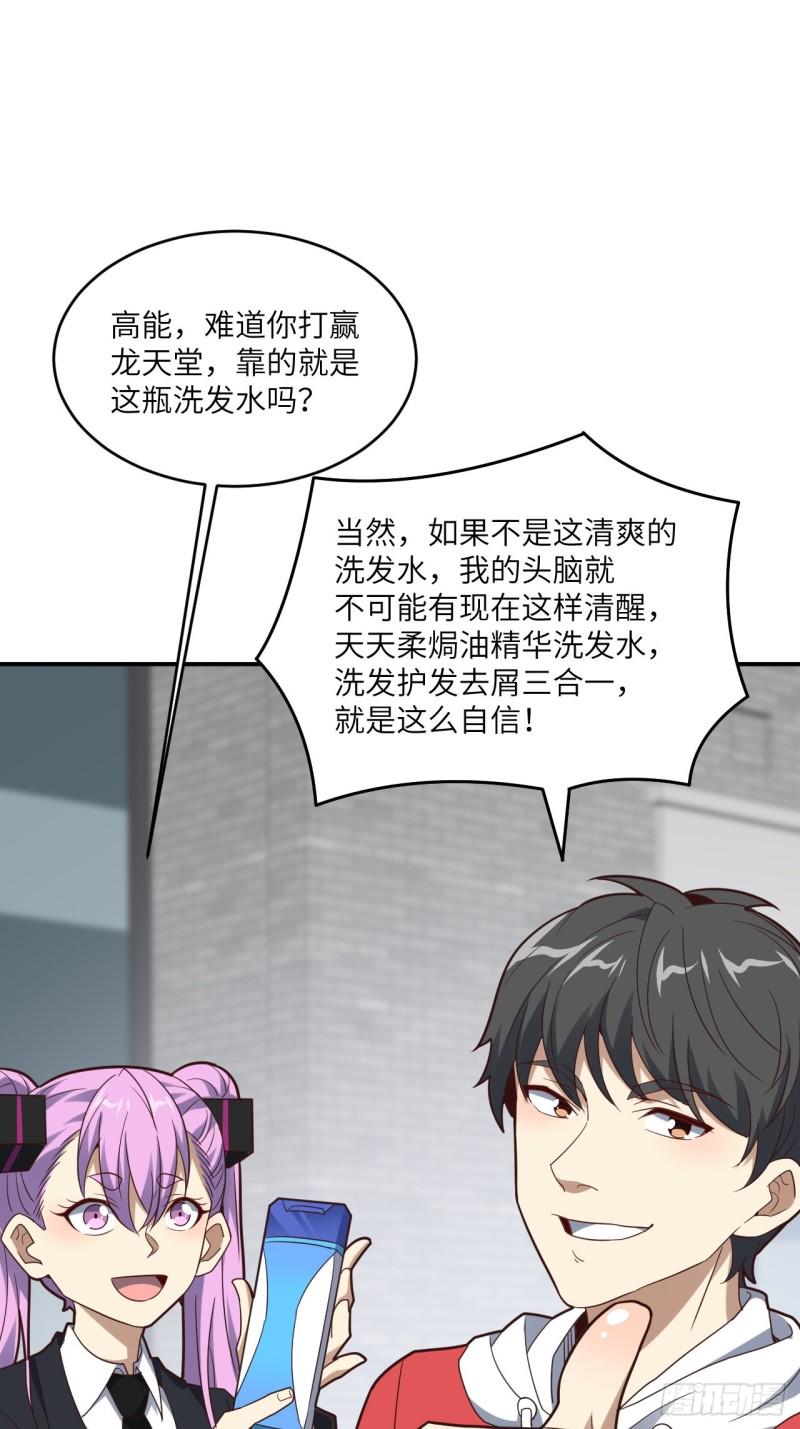 《高能来袭》漫画最新章节149新规则免费下拉式在线观看章节第【35】张图片