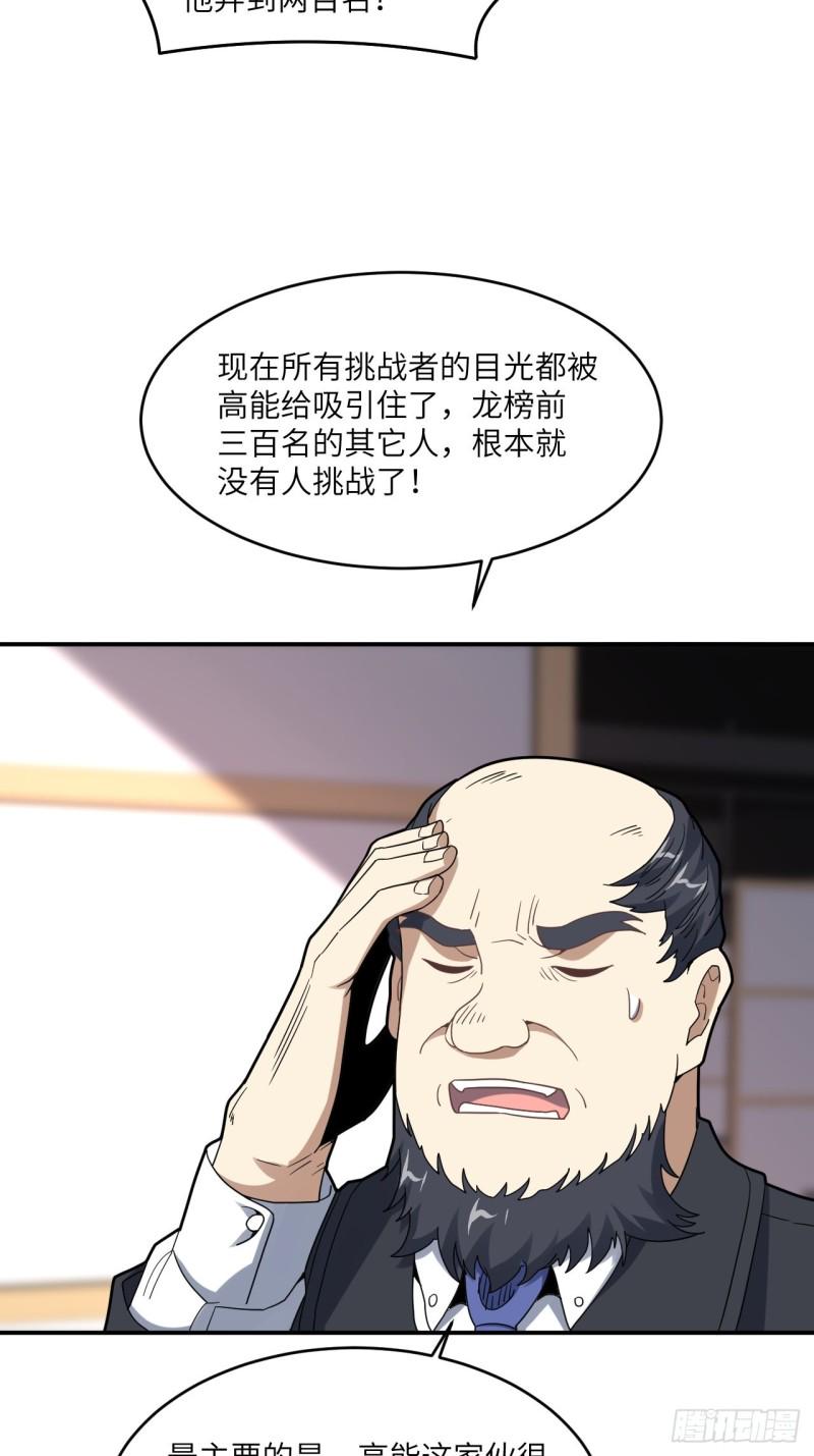 《高能来袭》漫画最新章节149新规则免费下拉式在线观看章节第【39】张图片