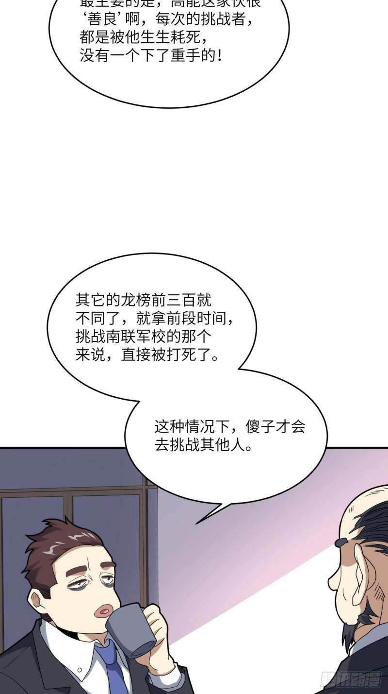 《高能来袭》漫画最新章节149新规则免费下拉式在线观看章节第【40】张图片