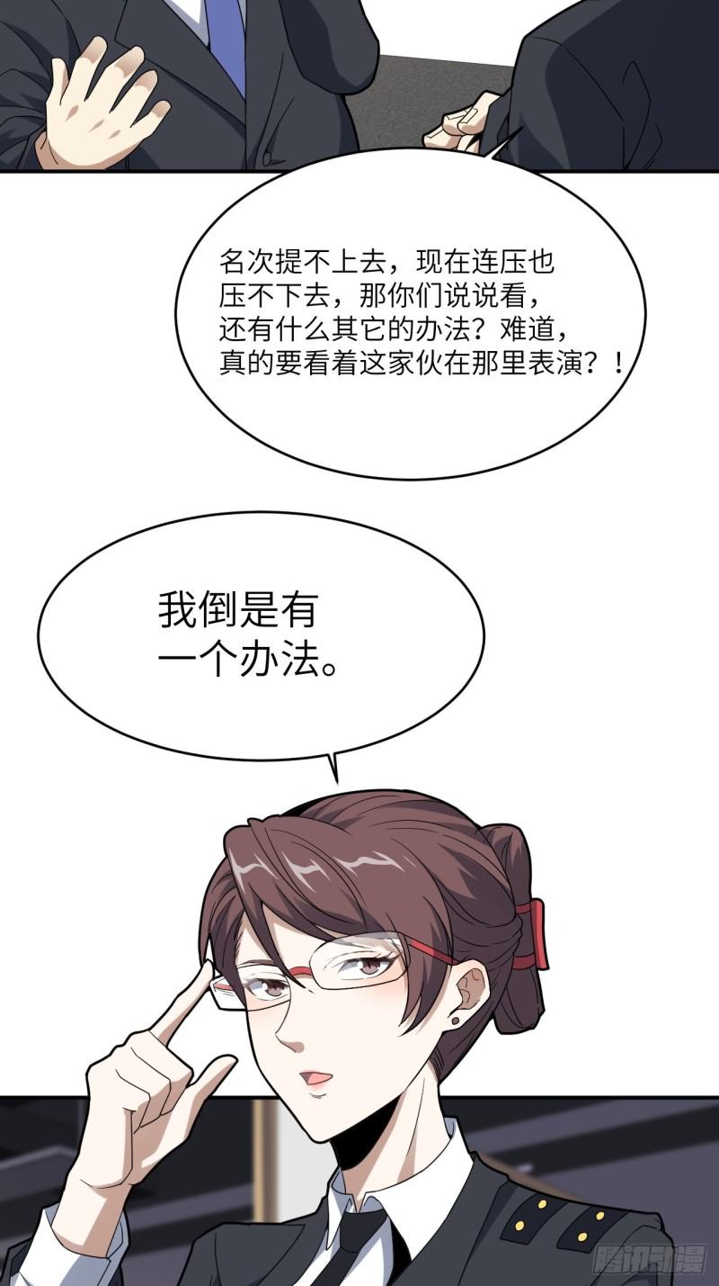 《高能来袭》漫画最新章节149新规则免费下拉式在线观看章节第【41】张图片