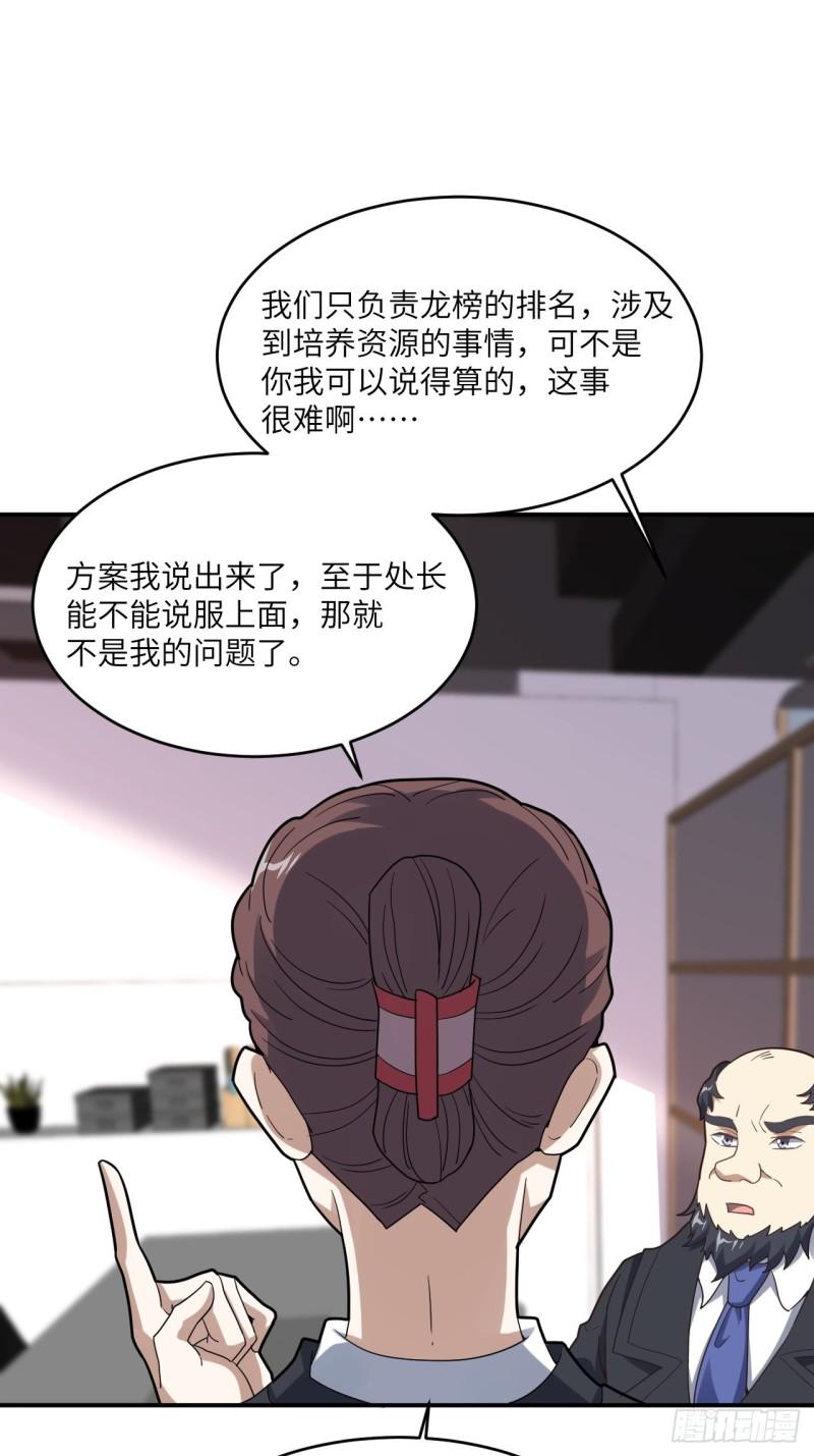 《高能来袭》漫画最新章节149新规则免费下拉式在线观看章节第【44】张图片