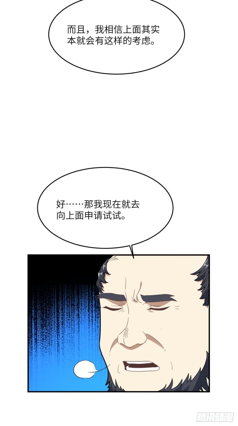 《高能来袭》漫画最新章节149新规则免费下拉式在线观看章节第【45】张图片