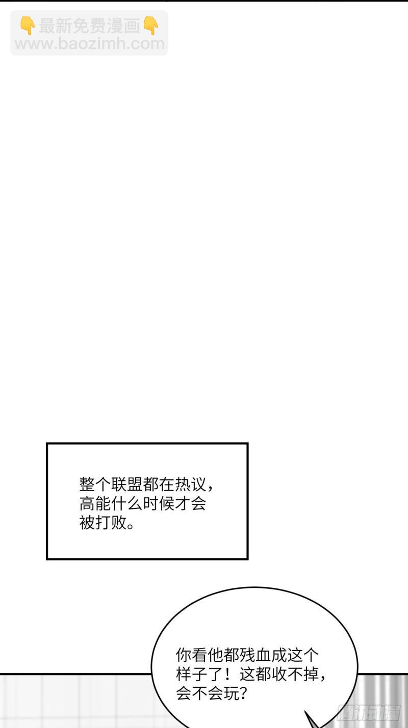 《高能来袭》漫画最新章节149新规则免费下拉式在线观看章节第【48】张图片