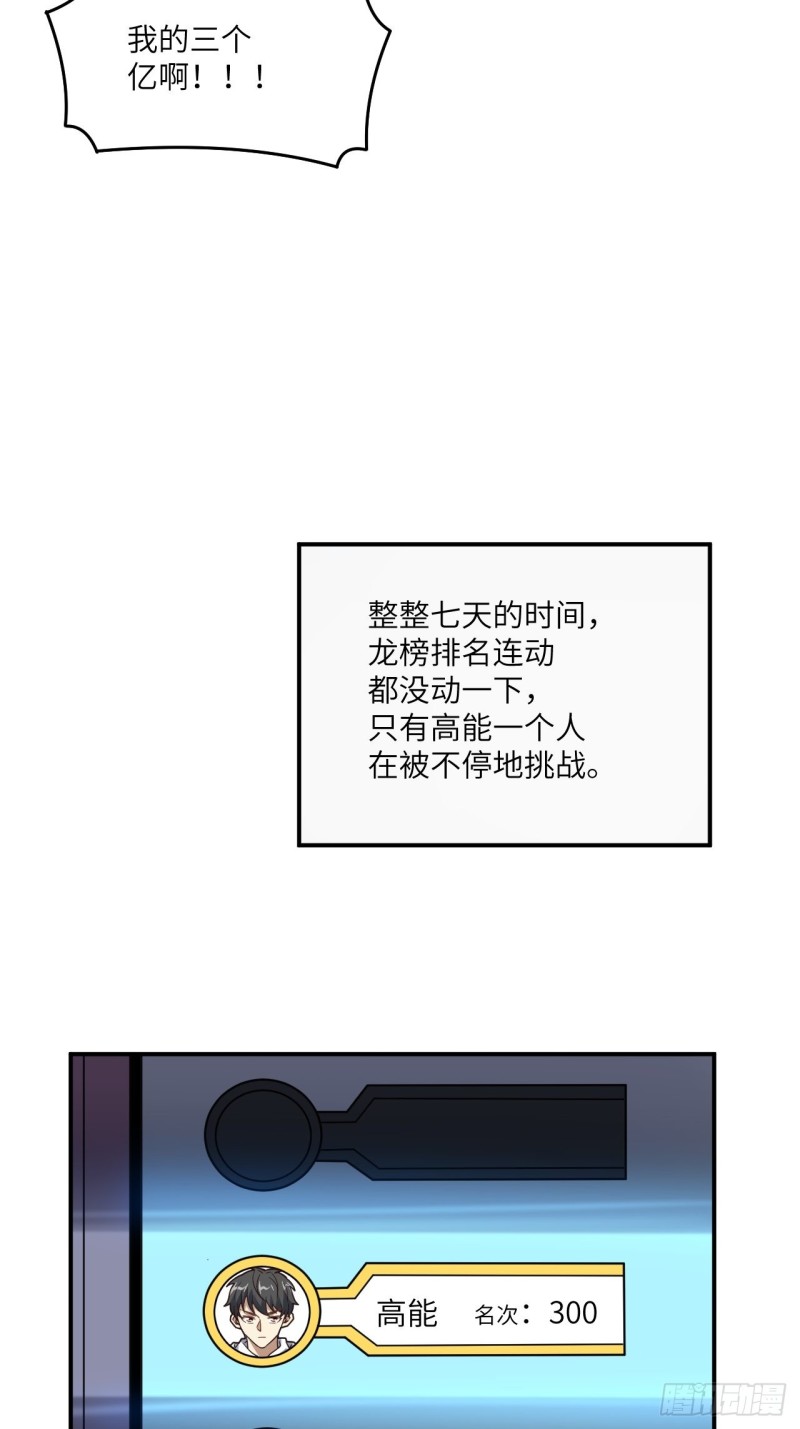 《高能来袭》漫画最新章节149新规则免费下拉式在线观看章节第【51】张图片