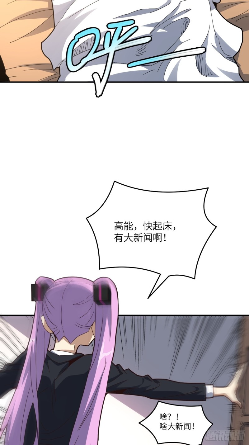 《高能来袭》漫画最新章节149新规则免费下拉式在线观看章节第【55】张图片