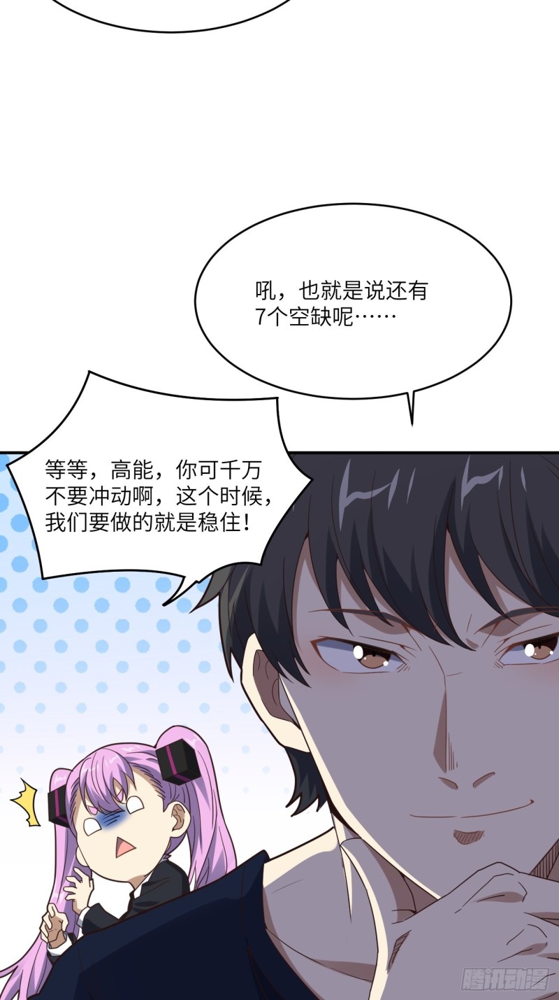 《高能来袭》漫画最新章节149新规则免费下拉式在线观看章节第【60】张图片