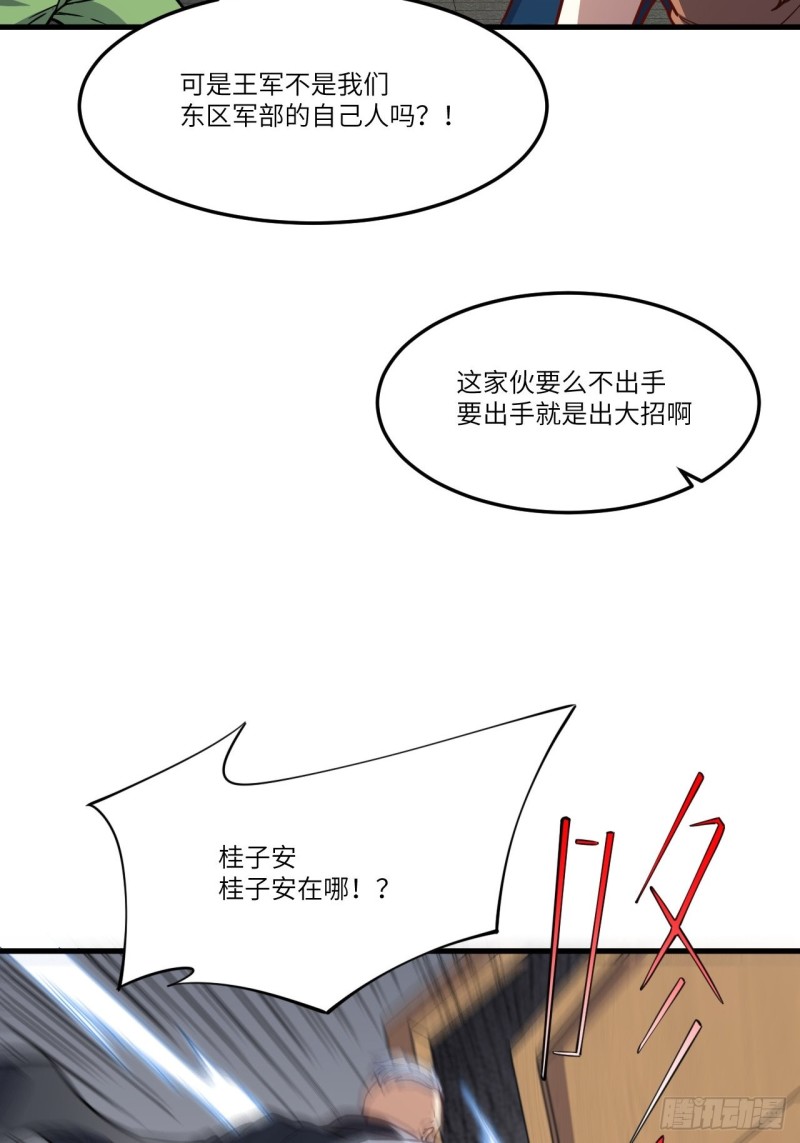 【高能来袭】漫画-（150捅自家军部！）章节漫画下拉式图片-62.jpg
