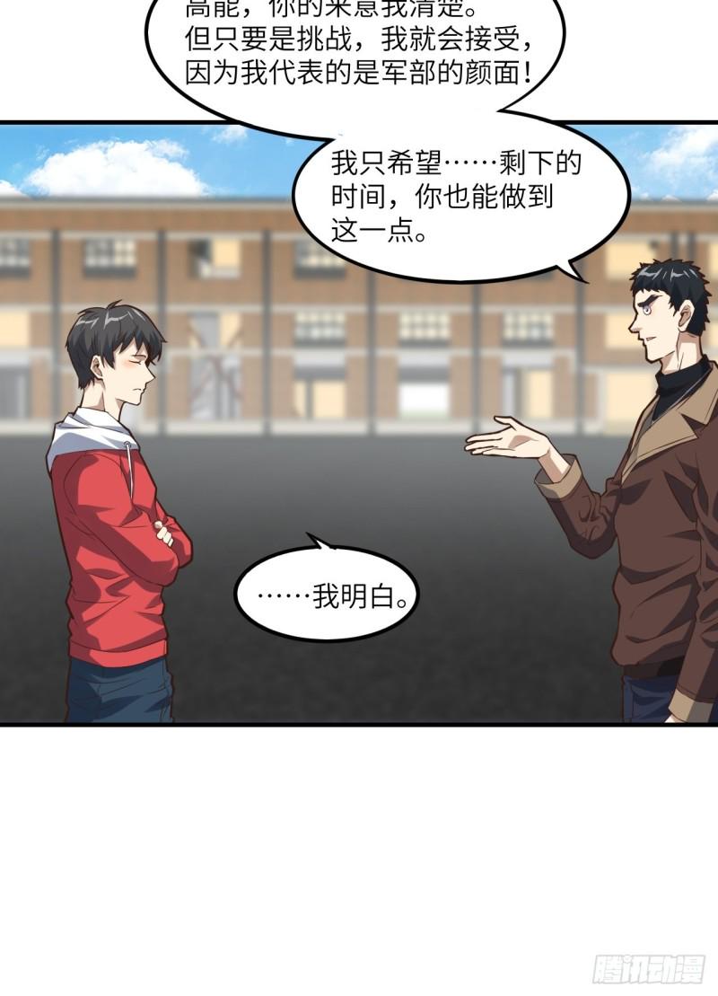 《高能来袭》漫画最新章节151你好毒！免费下拉式在线观看章节第【17】张图片