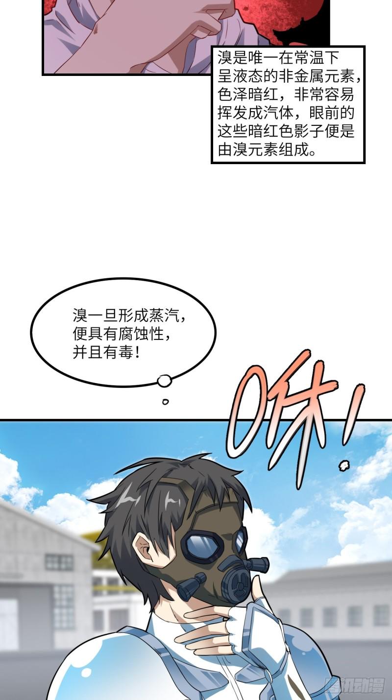 《高能来袭》漫画最新章节151你好毒！免费下拉式在线观看章节第【22】张图片