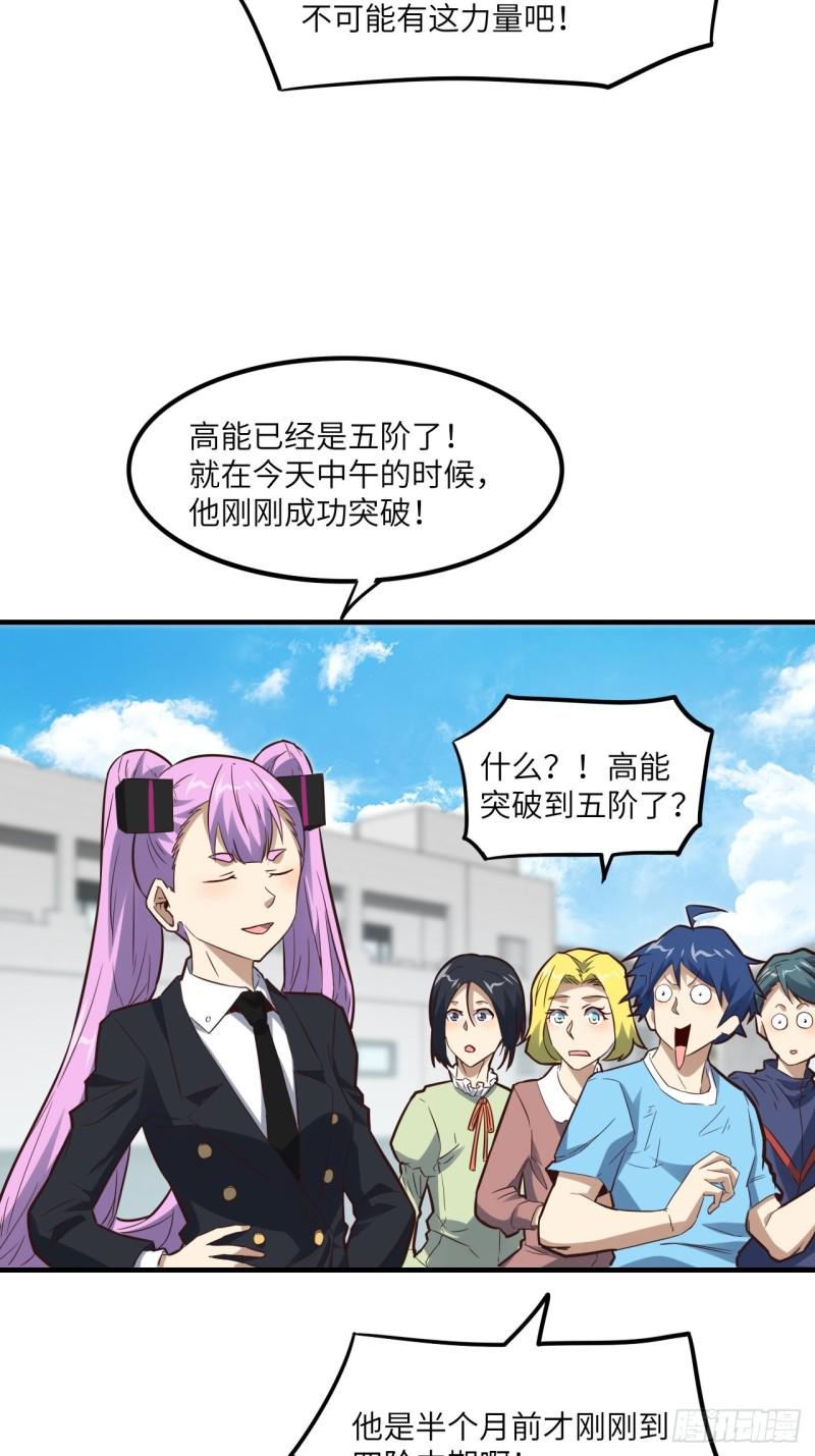 《高能来袭》漫画最新章节151你好毒！免费下拉式在线观看章节第【31】张图片