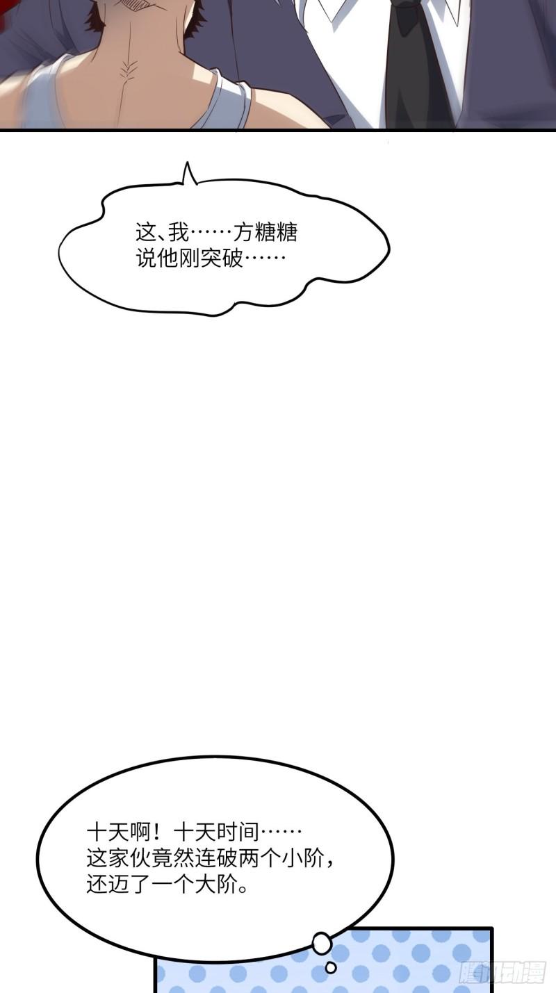 《高能来袭》漫画最新章节151你好毒！免费下拉式在线观看章节第【34】张图片