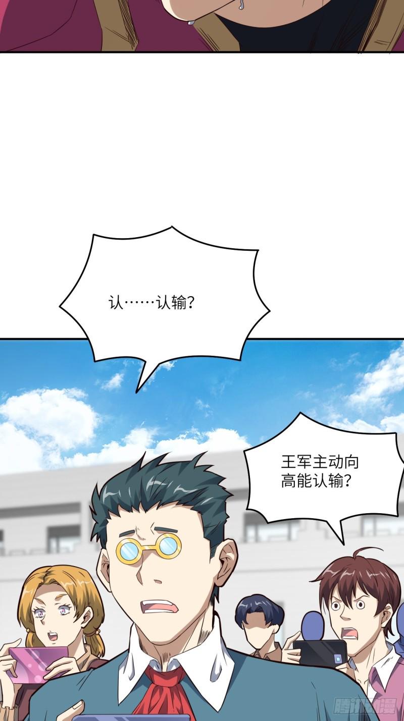 《高能来袭》漫画最新章节151你好毒！免费下拉式在线观看章节第【44】张图片